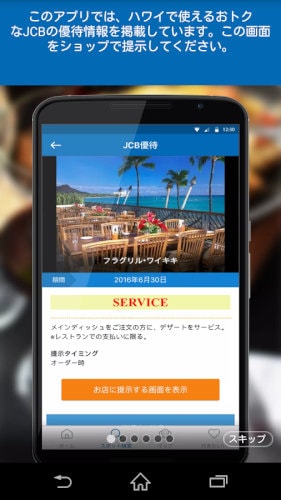 ハワイ旅行をおトクに!優待情報が満載の JCBハワイガイド