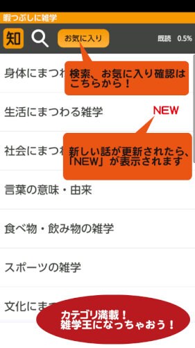 暇つぶしに雑学