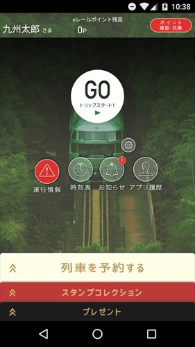 JR九州アプリ