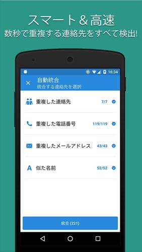 Cleaner - 重複する連絡先を統合