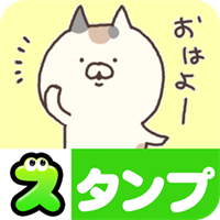 無料スタンプ・励ましにゃんこ