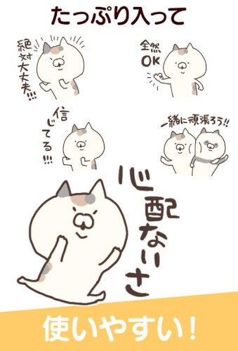 無料スタンプ・励ましにゃんこ