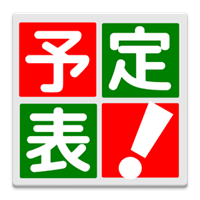 カレンダー&予定表 シンプルなスケジュール ウィジェット無料