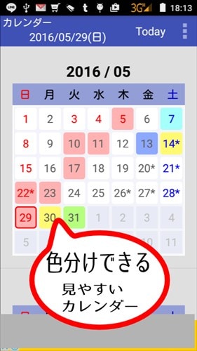カレンダー&予定表 シンプルなスケジュール ウィジェット無料