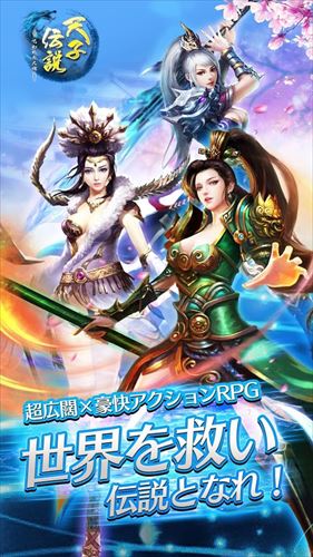 天子伝説~呪われた大地~