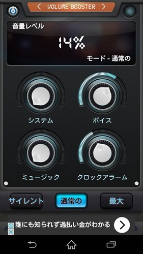 ボリュームブースタープロ