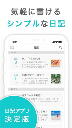 シンプル日記 - 使いやすくて写真を貼れる日記帳アプリ