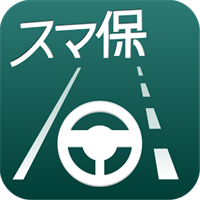 スマ保『運転力』診断