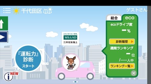 スマ保『運転力』診断