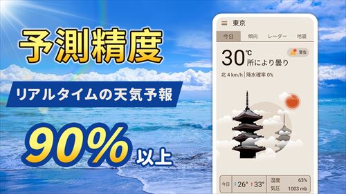 「和風天気アプリ：雨雲レーダーや台風・地震速報を搭載」