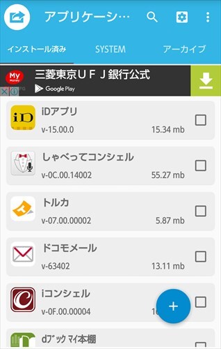 アプリのバックアップと復元