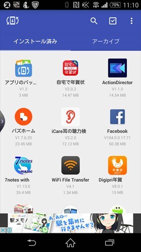 アプリのバックアップ - 簡単かつ迅速に！