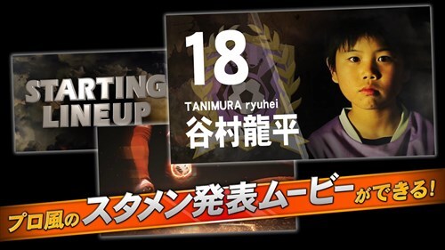 俺のイレブン-サッカースタメン発表ムービー【動画作成・編集】