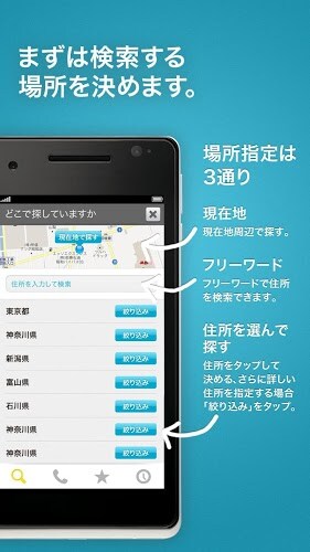 iタウンページ-病院、ホテル、グルメ、観光情報、地図で検索!