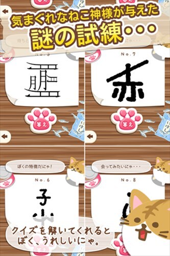 超難問クイズ!謎解き無料ゲーム|ねこ神様はクイズ好き