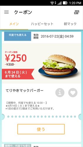 マクドナルド