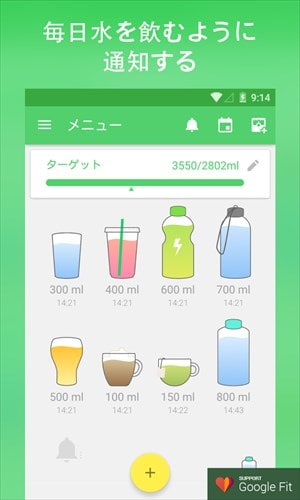 水分補給リマインダーアプリ