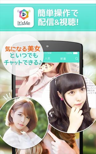 It’sMe (イッツミー) ライブ動画 無料で視聴&配信