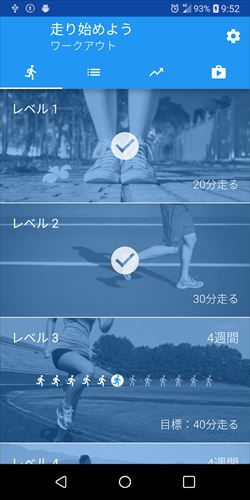 走り始める。初心者のためのランニング