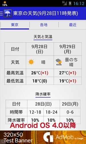 降水確率ステータスバー - シンプルな天気予報