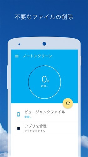ノートン クリーン、不要ファイルの除去