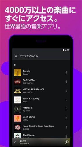 Spotify - 世界最大の音楽ストリーミングサービス