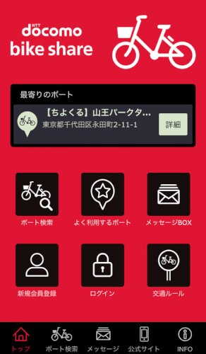 ドコモ・バイクシェア ポートナビ