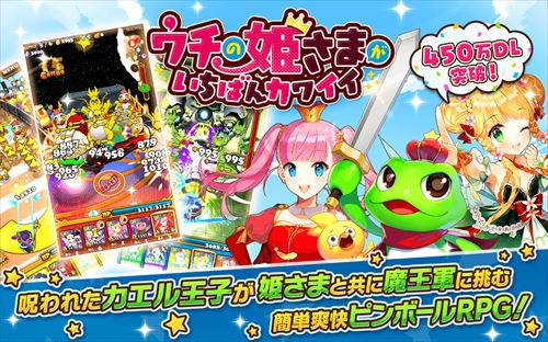 ウチの姫さまがいちばんカワイイ -ひっぱりアクションRPG-