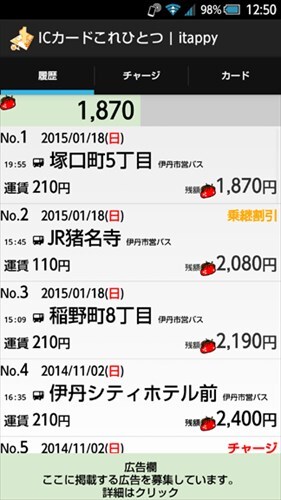 全国の ICカード これひとつ