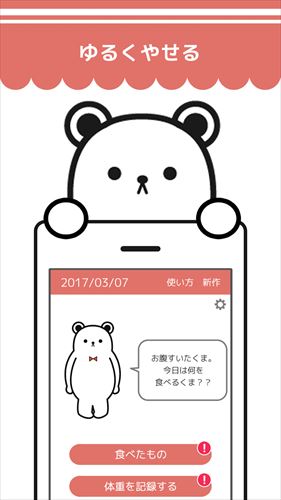 ゆるくやせる！つらいダイエットはもう嫌だー！！