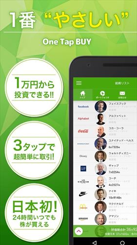 One Tap BUY 米国株 -少額から株が買えるアプリ