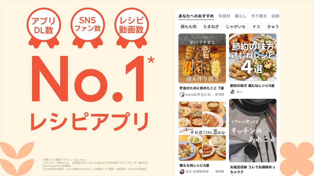 クラシル - 毎日の献立に！レシピ動画で料理がおいしく作れる