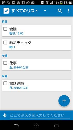 タスクリスト | To Doリスト