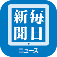 毎日新聞ニュース