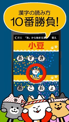 漢字読み10番勝負(無料!漢字読み方クイズ)