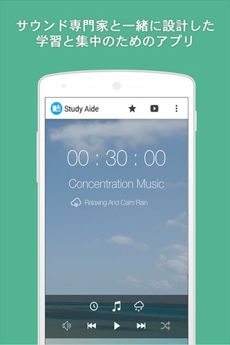 Study Aide：集中力の向上、ホワイトノイズ、瞑想音楽