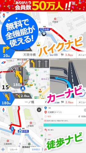 NAVIRO(ナビロー) - 無料多機能カーナビ/バイクナビ