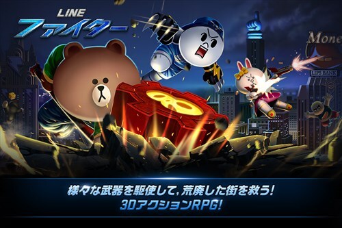 LINE ファイター