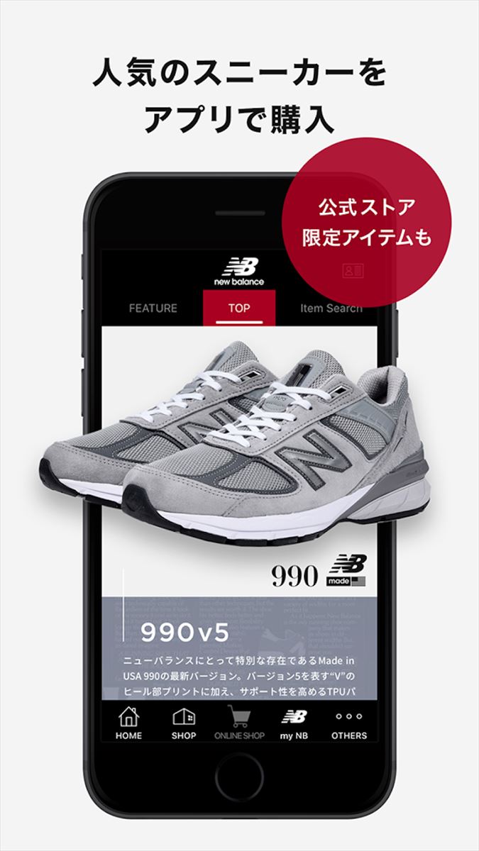 New Balance 公式ストアアプリ