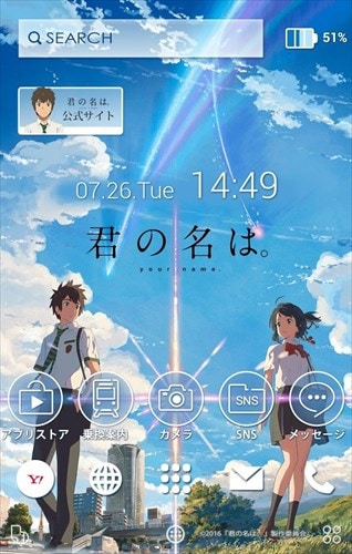 君の名は。 壁紙きせかえ