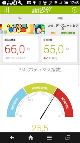 BMI計算と体重日記, 体重減少