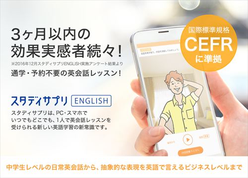 英会話、英語 リスニング - スタディサプリENGLISH（日常英会話からビジネス英語まで）