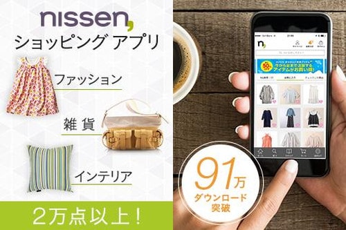 ニッセン-ファッション通販アプリ-カタログショッピングでレディースファッション・化粧品をお買い物!