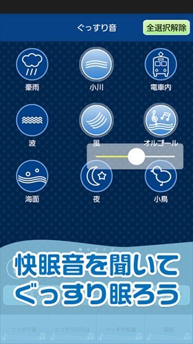 ぐっすリン-快眠音でリラックス!癒しの音で自然な睡眠-