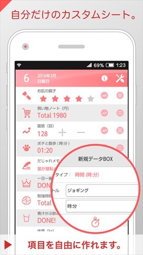超じぶん管理「リズムケア」