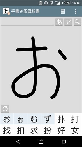 手書き認識辞書
