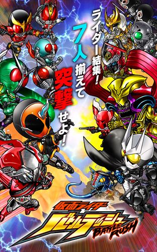 仮面ライダー バトルラッシュ