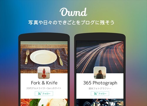 オシャレな簡単ブログ-Ameba Ownd アメーバオウンド