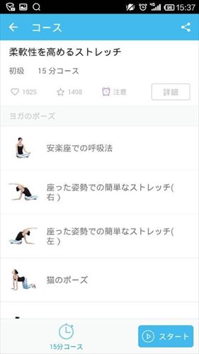 柔軟性を高めるストレッチ