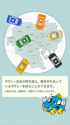 東京のタクシー「スマホdeタッくん」
